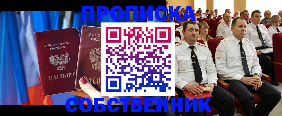 прописка 2025 в Зеленоградске