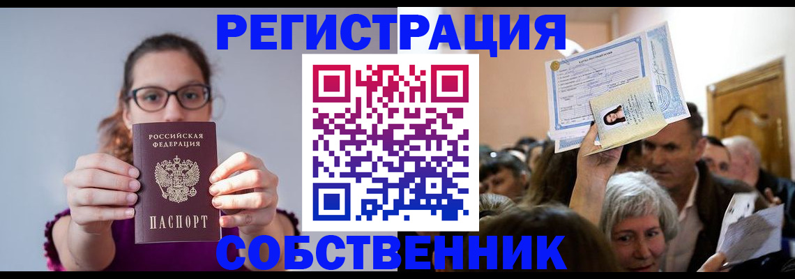 временная регистрация 2025 в Зеленоградске